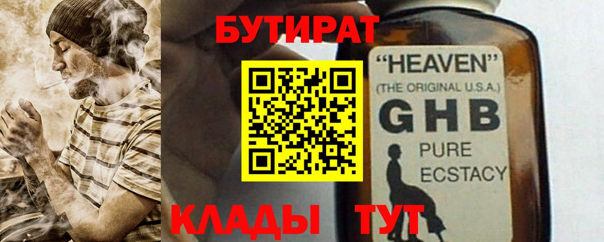 Дербент  Бутират 99%  БУТИРАТ  Вход с VPN 