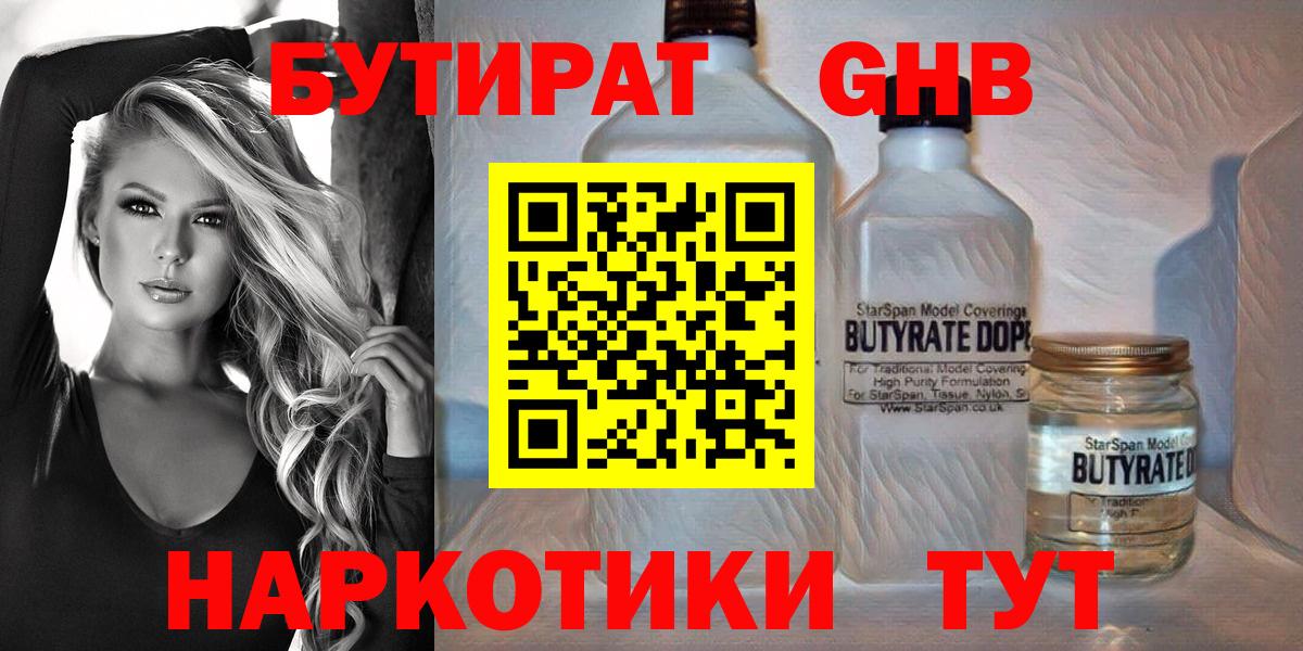Бутират бутандиол Дербент